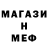 Меф 4 MMC NJSHHKLS 'Stans